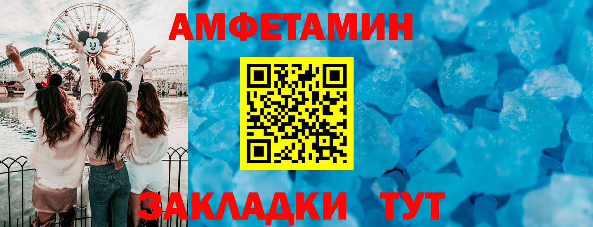 АМФЕТАМИН 98%  Вход с VPN  сайты даркнета клад  Кыштым 