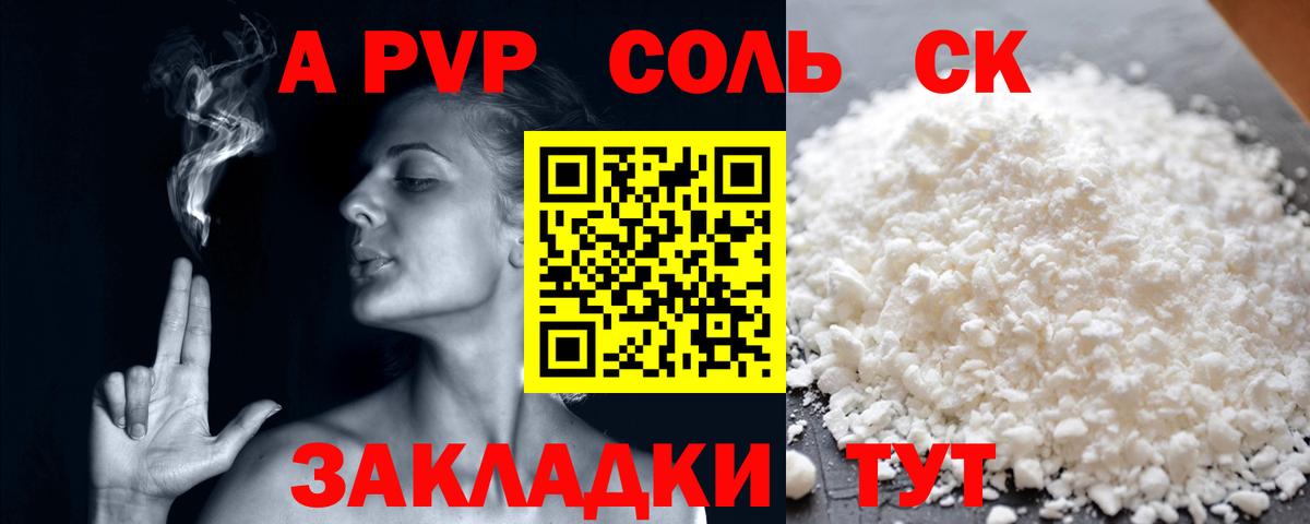 Alpha PVP мука Кыштым