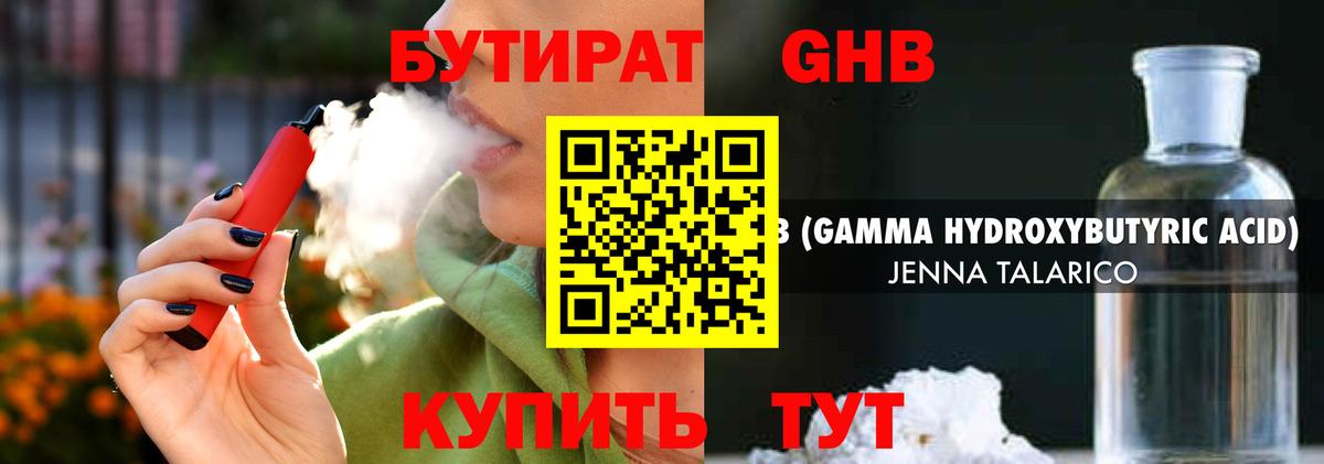 Кыштым  БУТИРАТ жидкий экстази  Бутират  Вход с VPN 