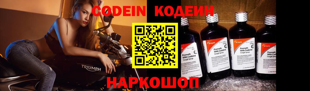Codein Purple Drank Кыштым