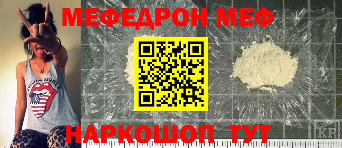 МЕФ мука Кыштым